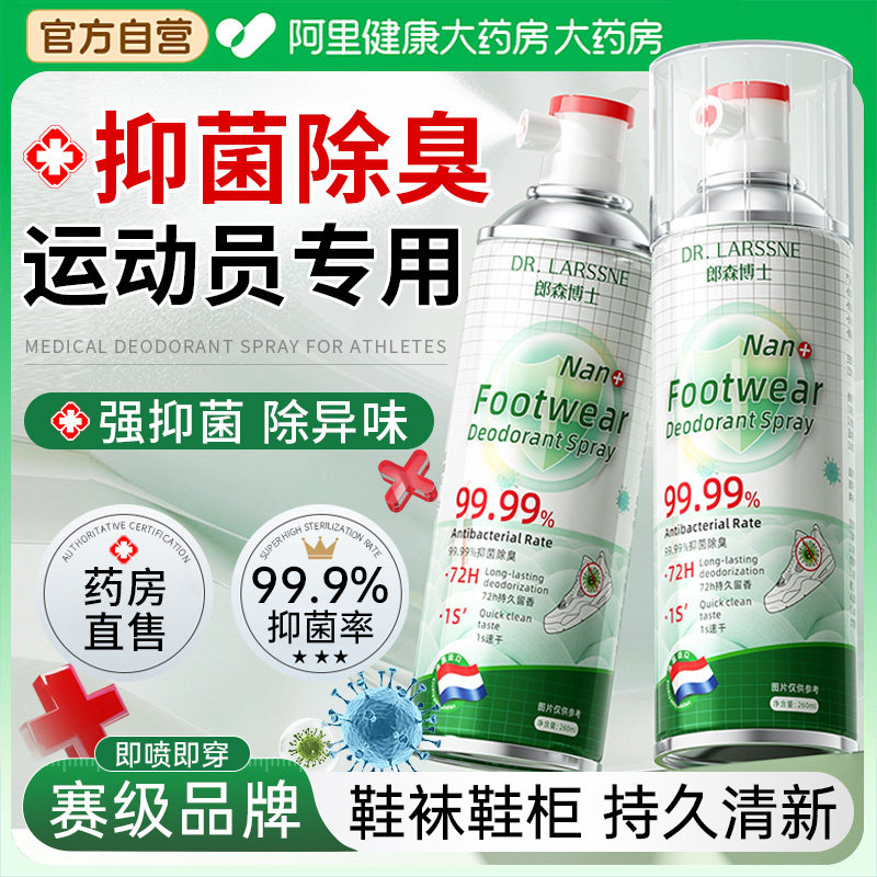 鞋子除臭剂喷雾除杀菌脚气除菌去异味防臭鞋柜球鞋鞋袜运动鞋神器