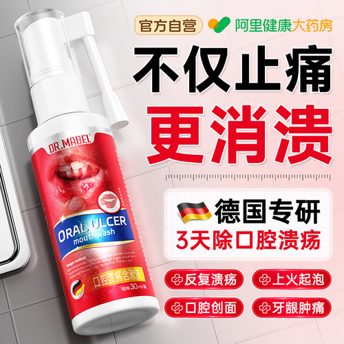 胖东莱爆款丨口腔溃疡抑菌修护液
