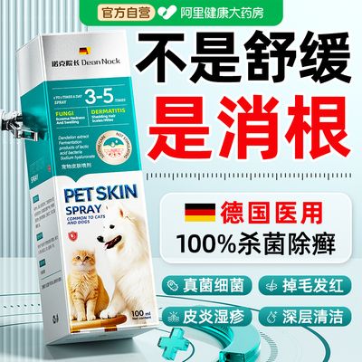 德国品牌丨宠物皮肤病NO.I