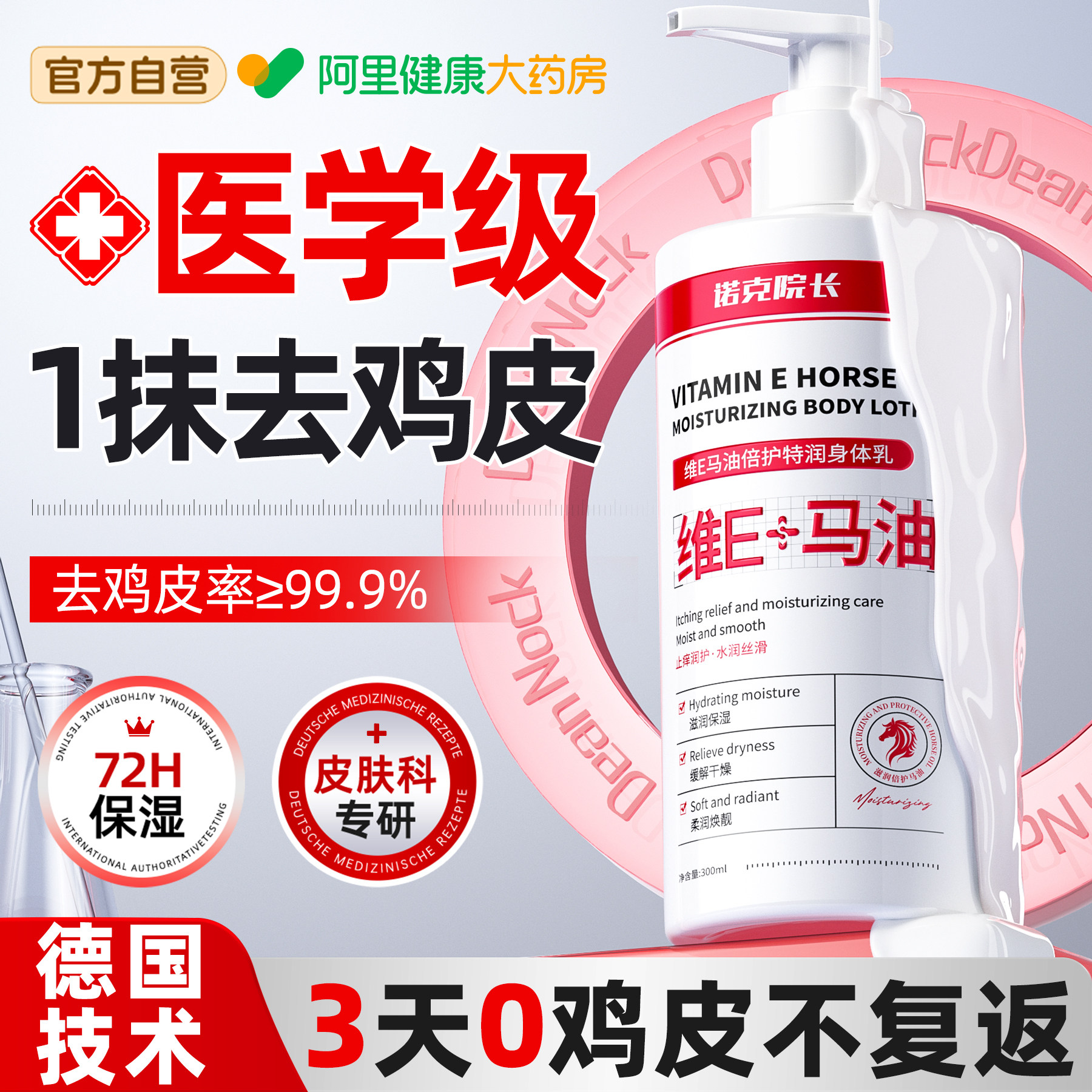 维E身体乳去鸡皮肤女疙瘩正品官方旗舰店保湿滋润止痒毛囊角质化