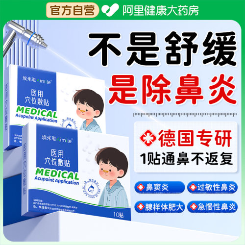 胖东來严选丨医用专攻儿童鼻炎贴