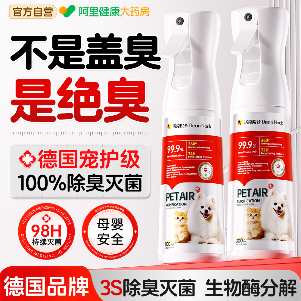 宠物除臭剂喷雾杀菌消毒去尿味狗狗猫砂除臭猫尿生物分解剂酶去味