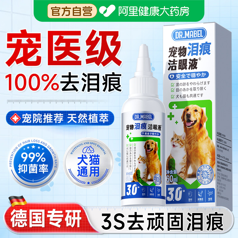 宠物泪痕液狗狗猫咪去泪痕神器眼屎多眼药水去除液比熊滴眼液专用
