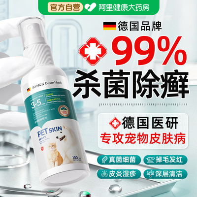 胖东來严选丨专攻宠物皮肤病T0P1