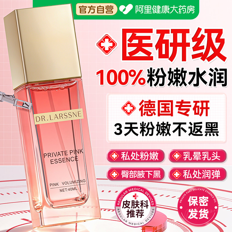 德国私处粉嫩祛除黑色素私密处水润美乳晕大腿屁股腋下白漂粉精华