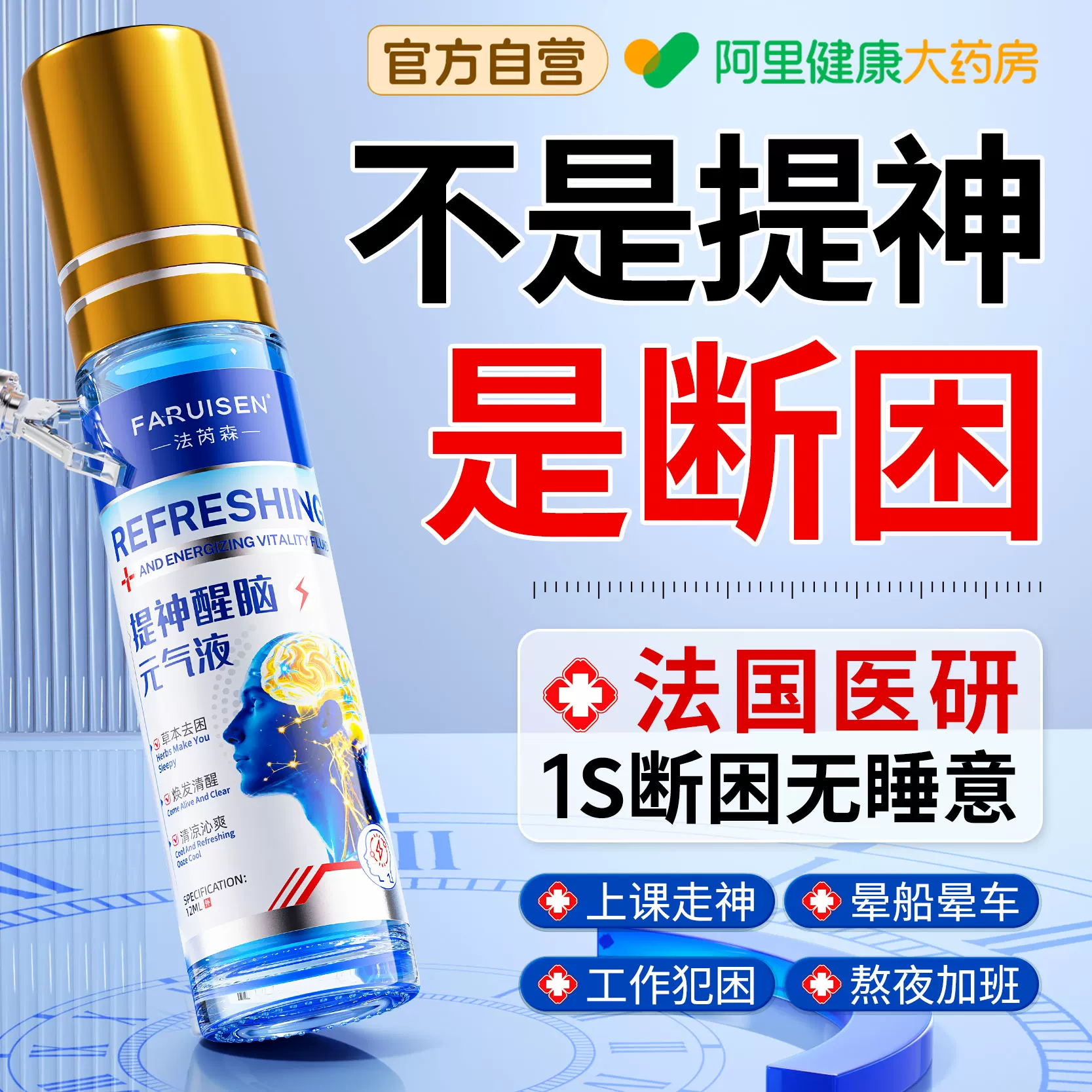 提神醒脑精油防困打瞌睡抗疲劳长途司机疲劳驾驶上课清醒棒神器