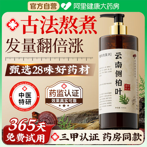 胖东莱严选l药监认证中药固发