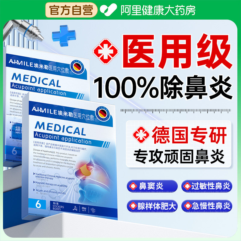 医用鼻炎贴过敏性鼻塞治儿童成人断通气疗鼻贴专用根鼻敏鼻窦炎膏