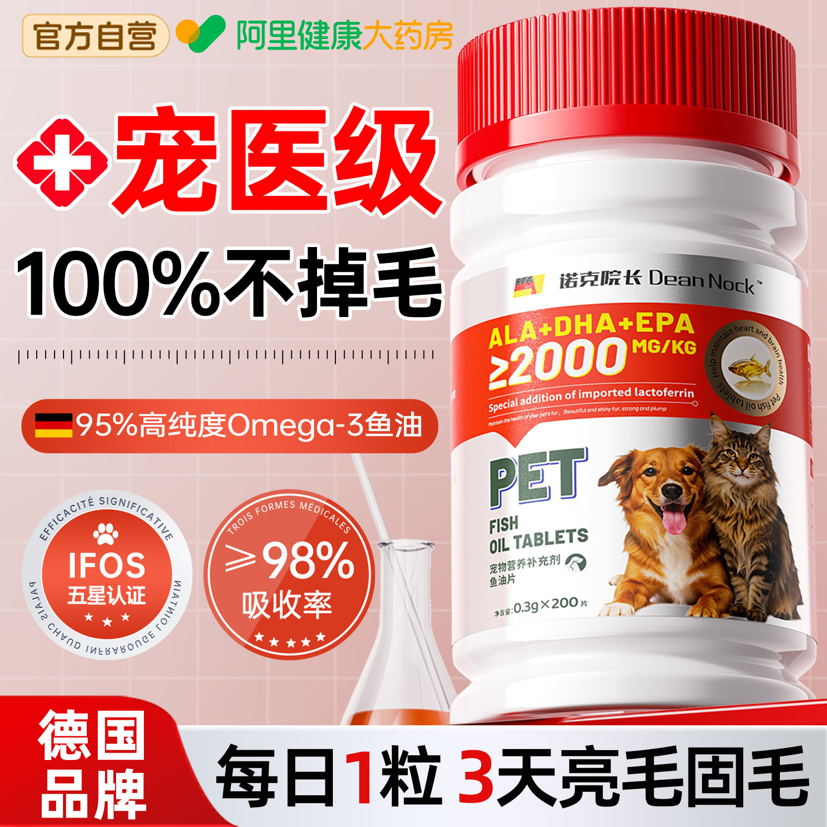 德国进口深海鱼油片猫咪专用狗宠物Omega-3防掉毛美毛营养补充剂