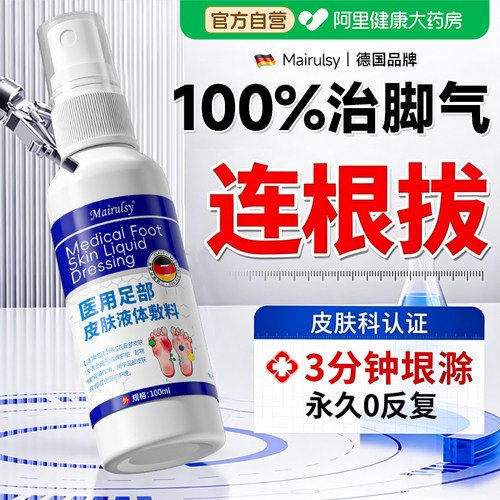 【山姆热销】100%杀菌除脚气NO.I