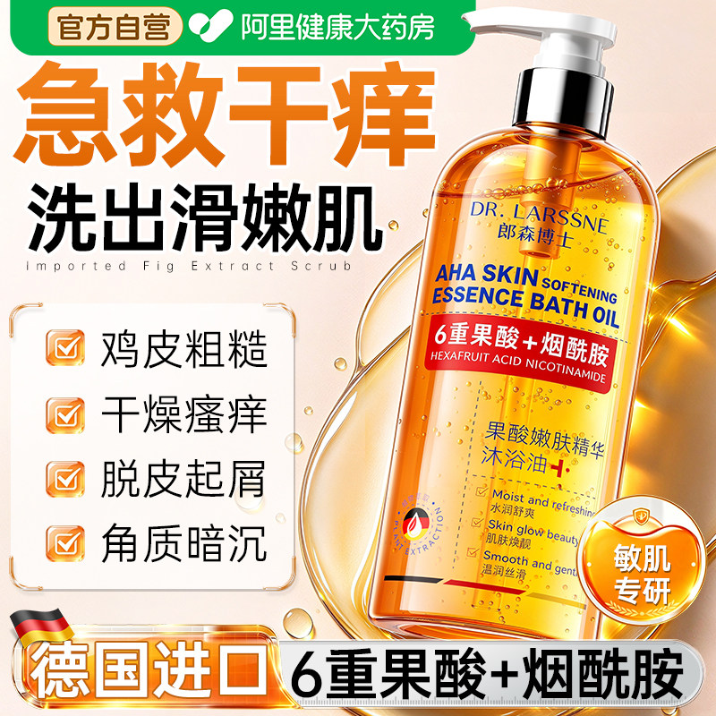 德国果酸沐浴露止痒保湿美白成人身体沐浴油去鸡皮持久留香72小时