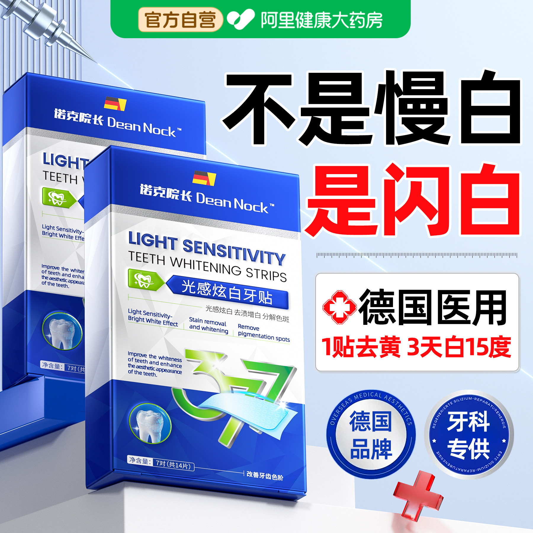 377美白牙贴牙齿强效去黄洁白牙贴片变白清洁烟渍牙黄牙垢神器