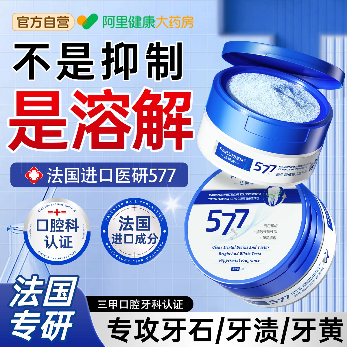 洁牙粉去牙结石溶解牙石去黄清洁污垢除口臭齿亮白烟渍