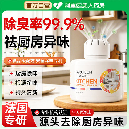 厨房除味神器油烟除味橱柜异味消臭香薰下水道柜子除味空气清新剂