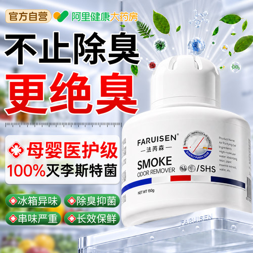 胖东來断货王｜冰箱除味剂TOP.I