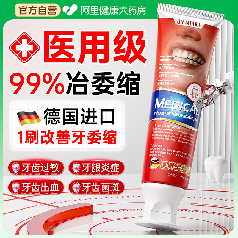 医用牙龈口腔牙齿肿痛修复露出血松动治专萎用再生缩脱敏膏牙周炎