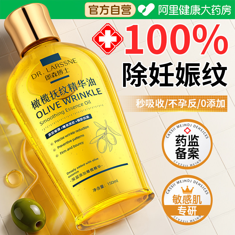 妊娠油纹准孕妇专用橄榄油孕期预防保湿产后淡化纹紧致肚皮身体油
