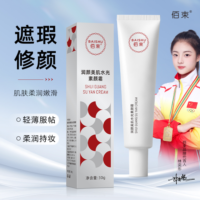 【买一送一】每日女神隔离美肤素颜霜防水防汗遮瑕膏隔离乳面霜W