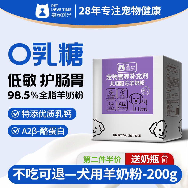 狗狗专用羊奶粉0乳糖幼犬用
