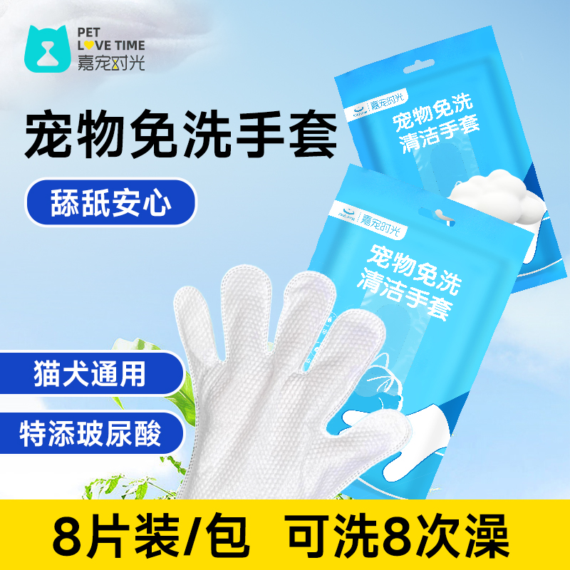 宠物猫犬免洗清洁手套