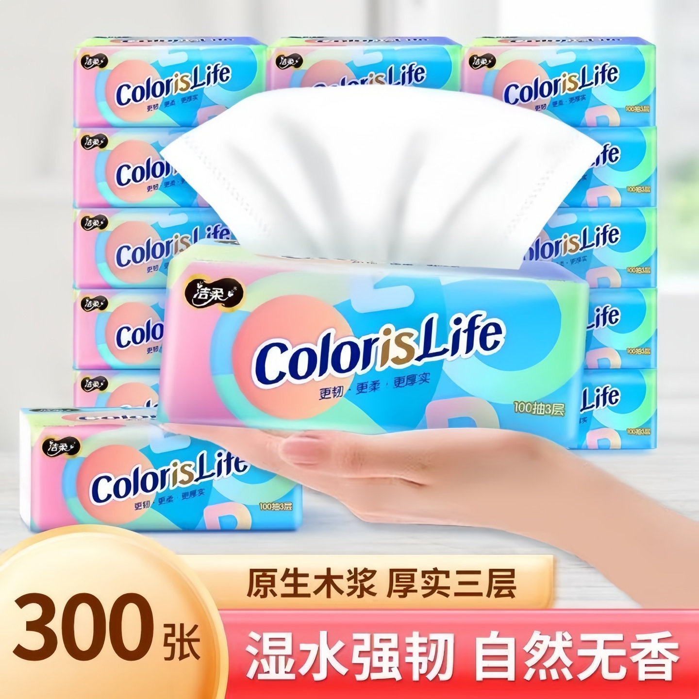 洁柔大包抽纸3层100抽家庭餐巾纸手纸抽纸巾面巾纸婴儿卫生纸家用