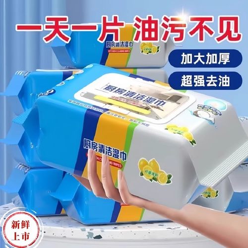 厨房湿巾清洁湿纸巾去油去污