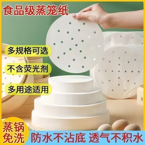 食品级蒸笼纸一次性防水不粘蒸包子馒头垫纸透气多规格