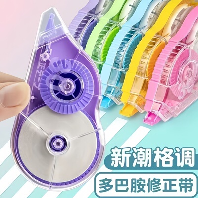 多巴胺彩色透明修正带学生通用