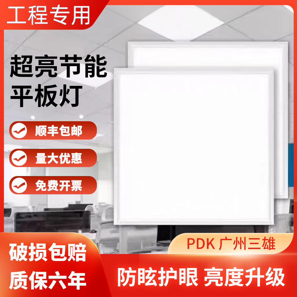 LED600*600平板灯595*595