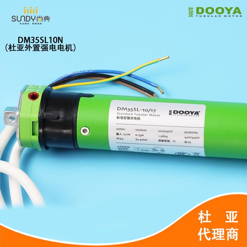 直销新款智能家居杜亚电动卷帘柔纱帘DM5SL-10/17外置强电4线电机