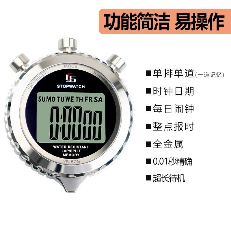 新款直销-528裁判金属秒表计时器田径运动跑步学生健身教练训练专