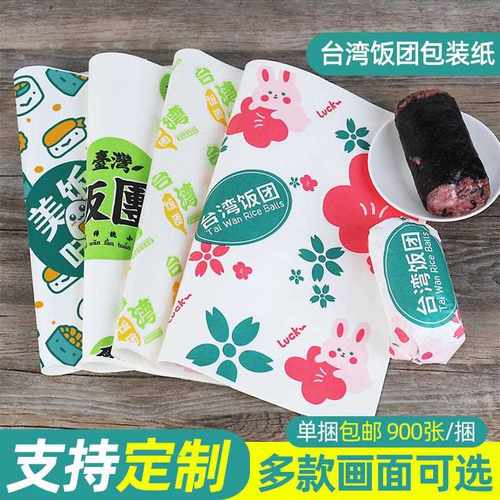 直销新款 台湾饭团包装纸一次性淋膜防油汉堡纸糯米饭团纸食品包