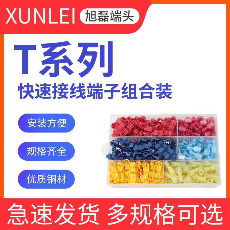 新款直销直供240pcs快速接线端子免剥线蚂蚁夹连接器T型快速接线