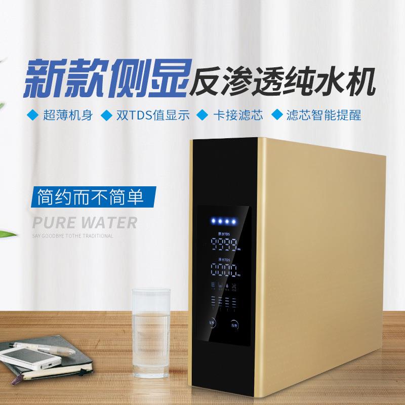 直销新款净水器家用带TDS滤芯更换净水机卡接式RO反渗透纯水机