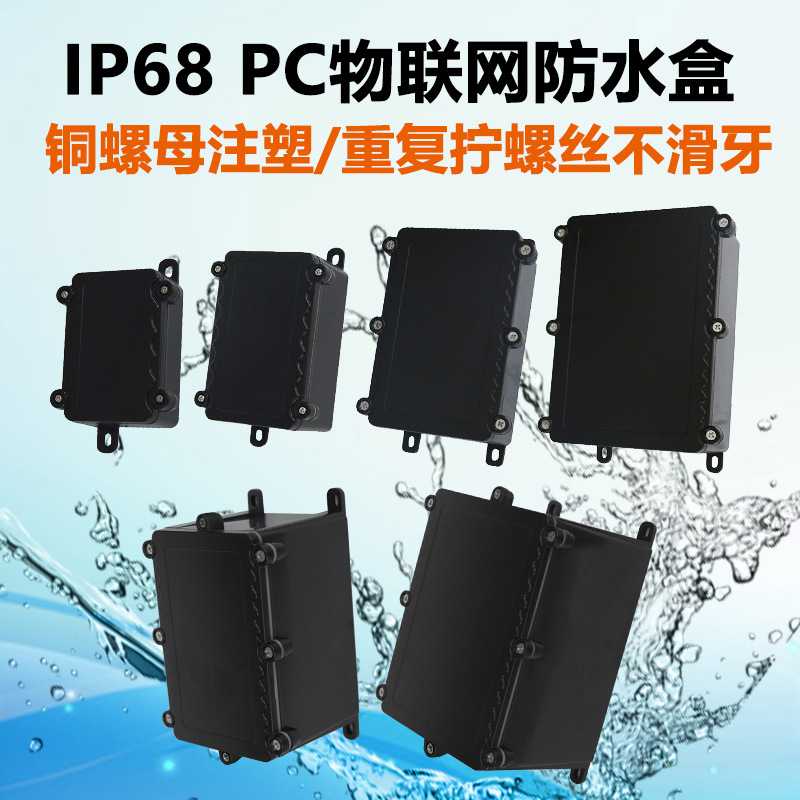 新款直销防水接线盒PC塑料户外室外监控电源端子过线盒配电箱密封