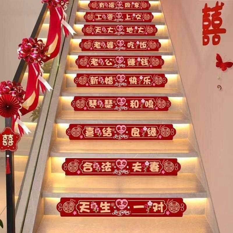 直销新款婚房布置结婚礼楼梯台阶踏步贴纸装饰扶手喜字贴套装婚庆