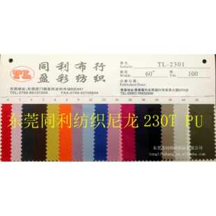 同利布行尼龙230T太空斜纹PU尼龙面料 直销新款 230t箱包手袋里布