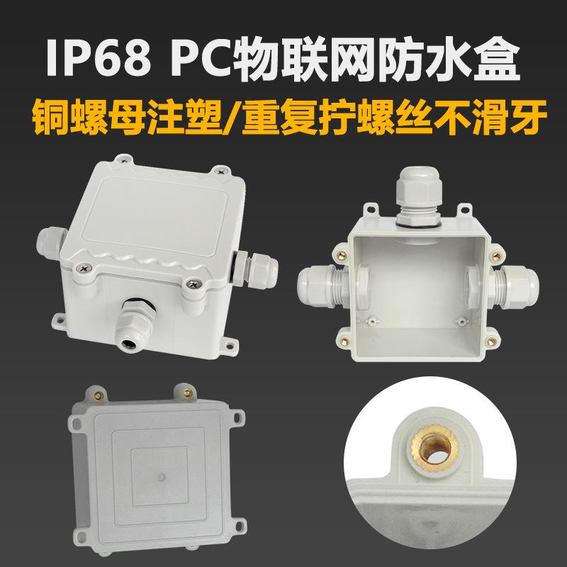 直销新款防水接线盒室外防雨终端盒子线路板保护盒PC塑料外壳地埋