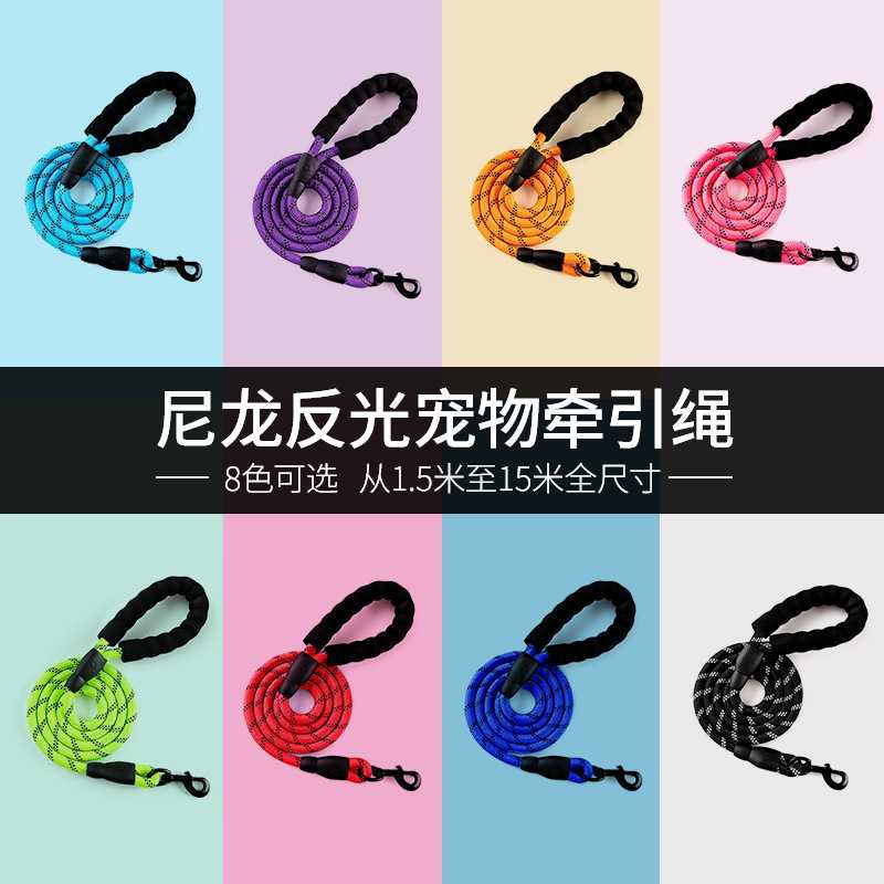 新款直销加长款宠物狗狗牵引绳尼龙反光圆绳现货中型大型犬遛狗绳