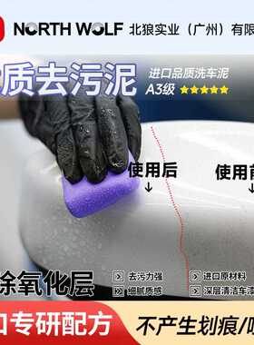 新款直销北狼汽车美容紫色洗车泥火山泥有效去除漆面污染物打蜡贴