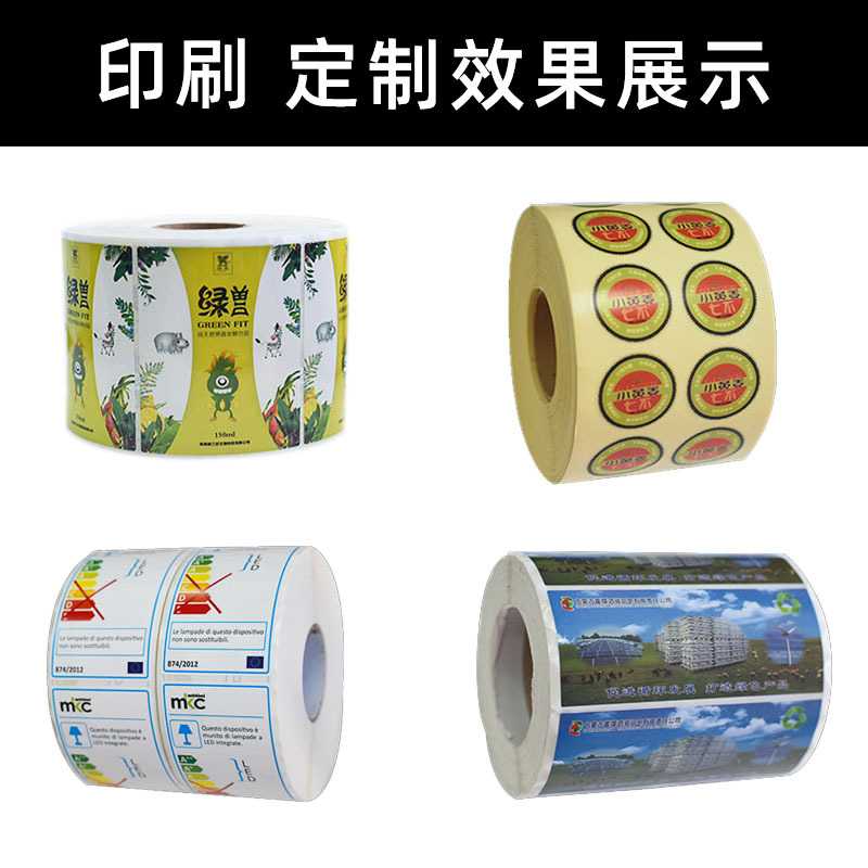 新款直销不干胶标签印刷商标贴纸可定logo可定标签广告设计封口外