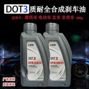 现货供应DOT3刹车油 直销新款 摩托车电动车农用车叉车专用制动液5