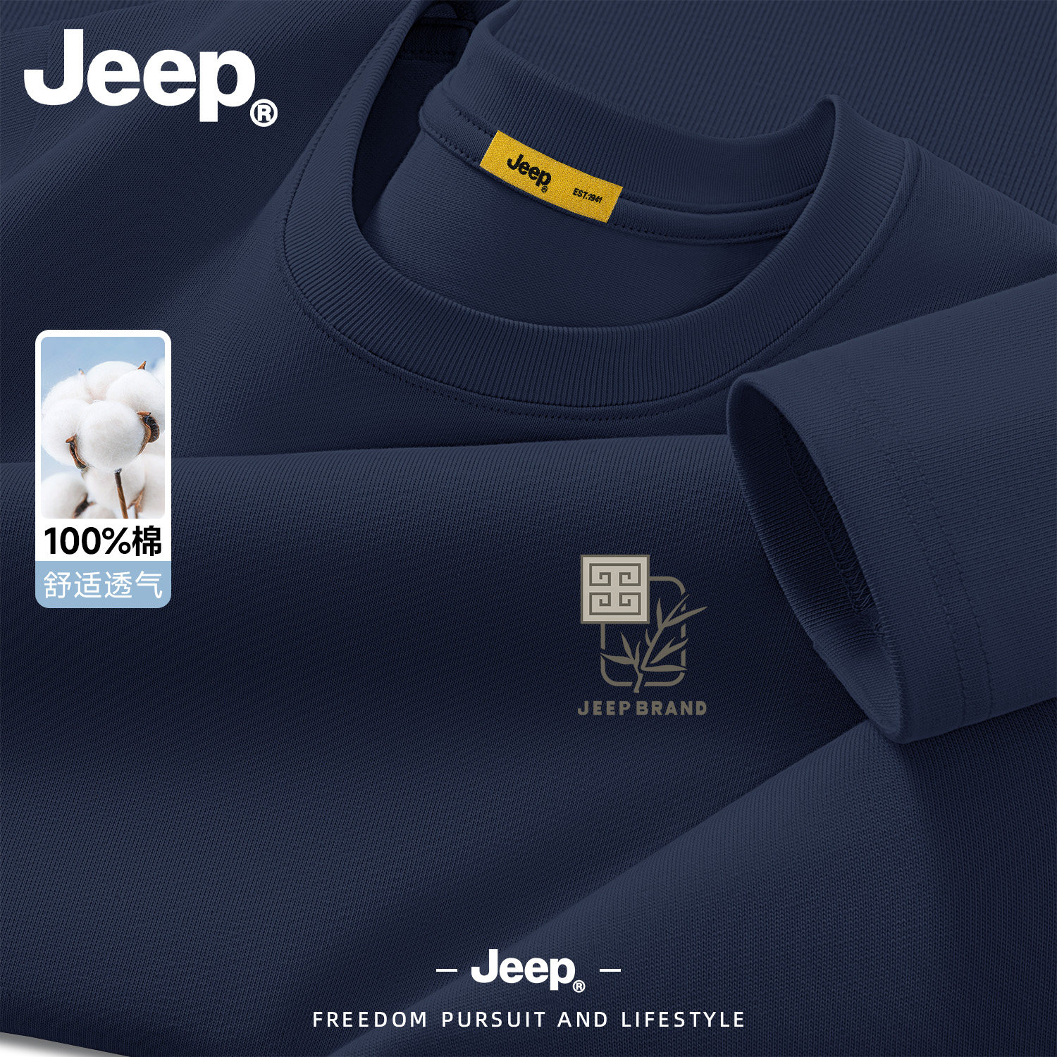 Jeep吉普高级感纯棉长袖t恤圆领休闲上衣简约男装潮流春秋季衣服