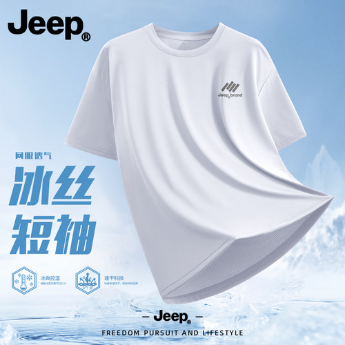 Jeep吉普凉感冰丝短袖t恤夏季速干健身男士半袖百搭高级运动上衣