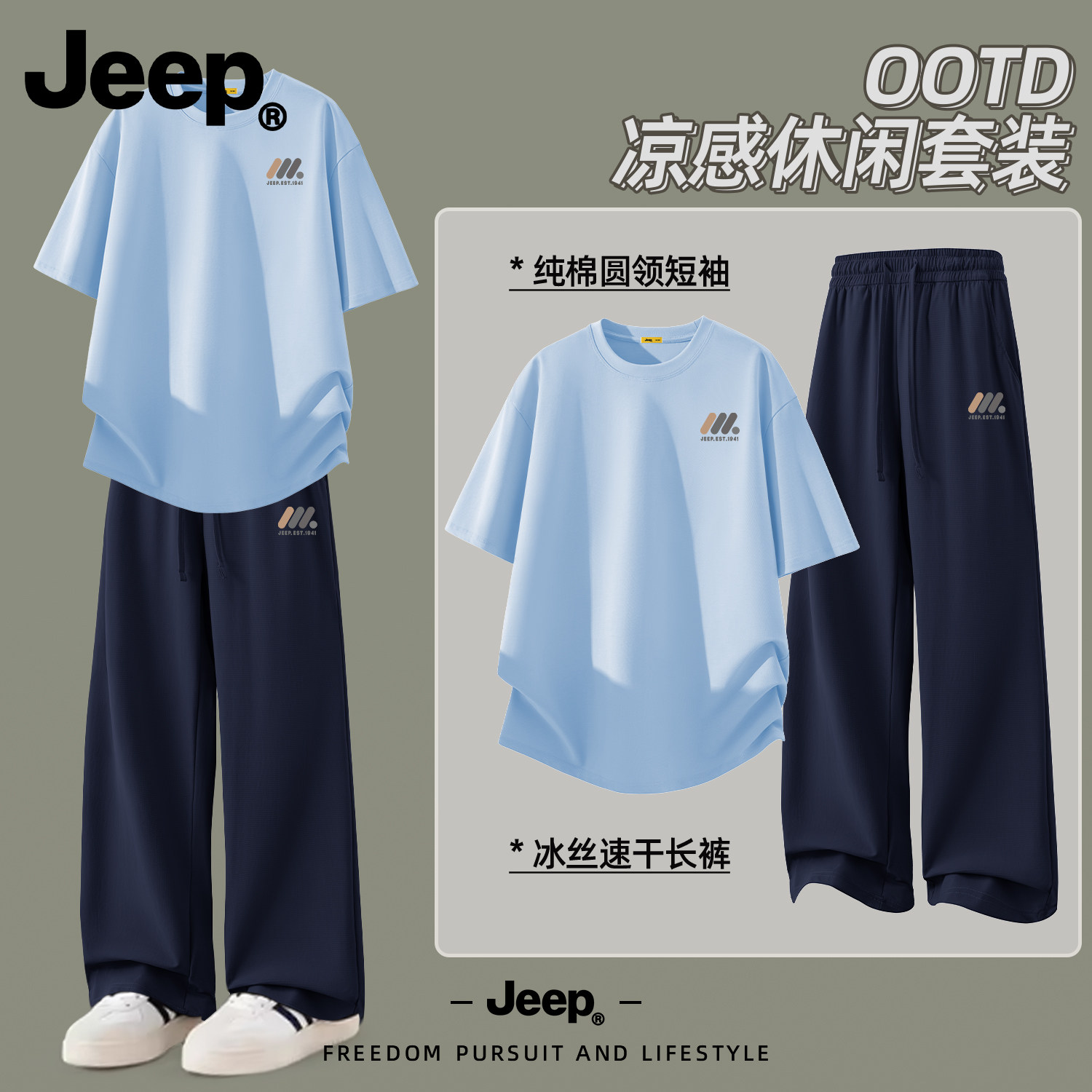 Jeep纯棉男士短袖t恤速干冰丝夏季运动套装2026新款高级感休闲裤