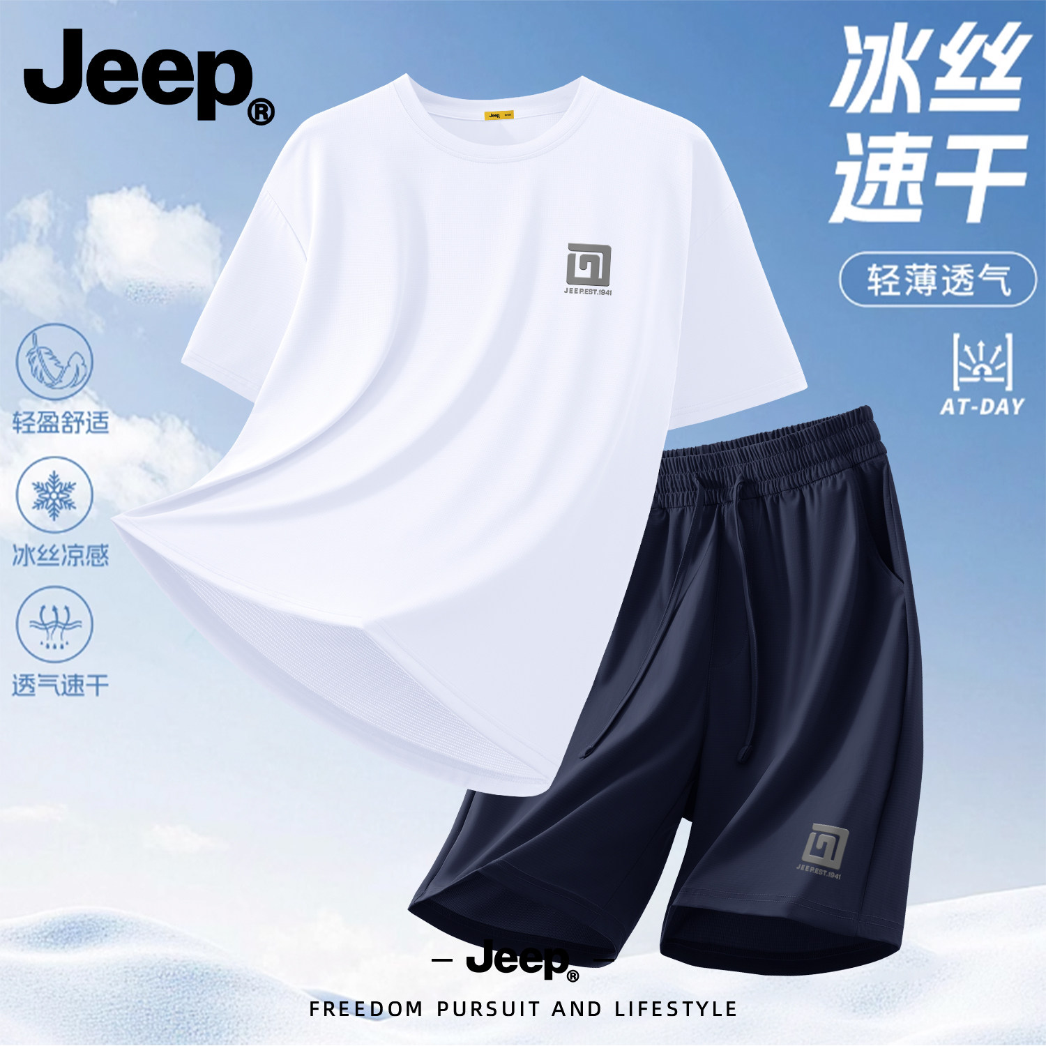 Jeep吉普夏季速干男士运动套装