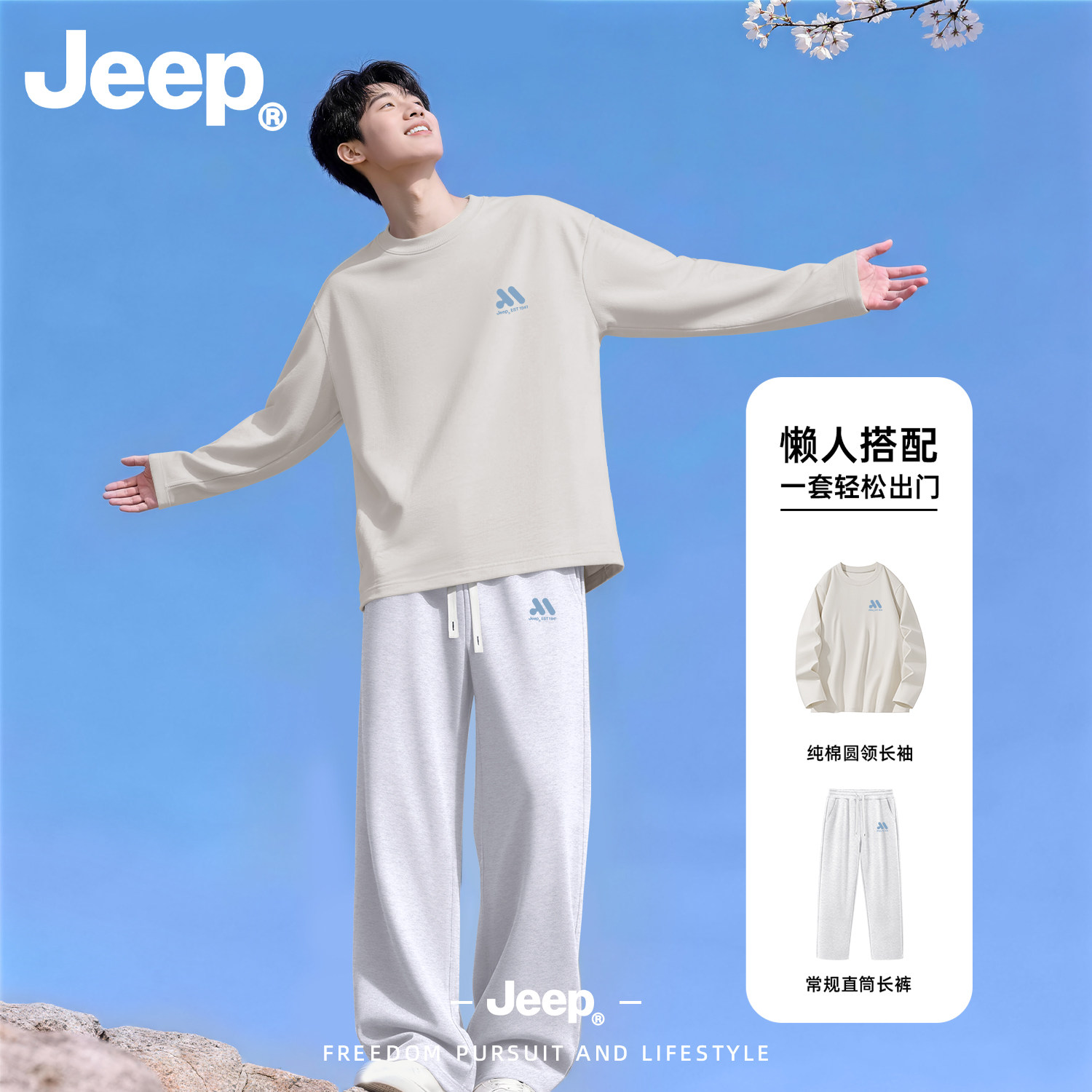 Jeep2026秋季百搭男装套装