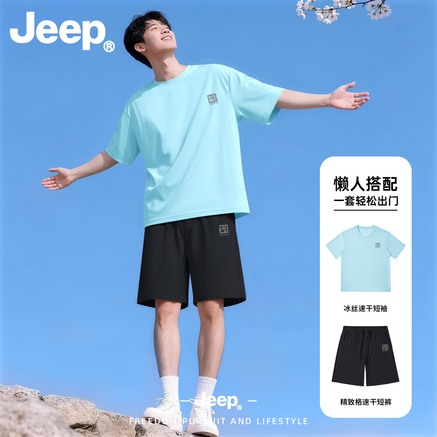 Jeep吉普正品男冰丝速干套装