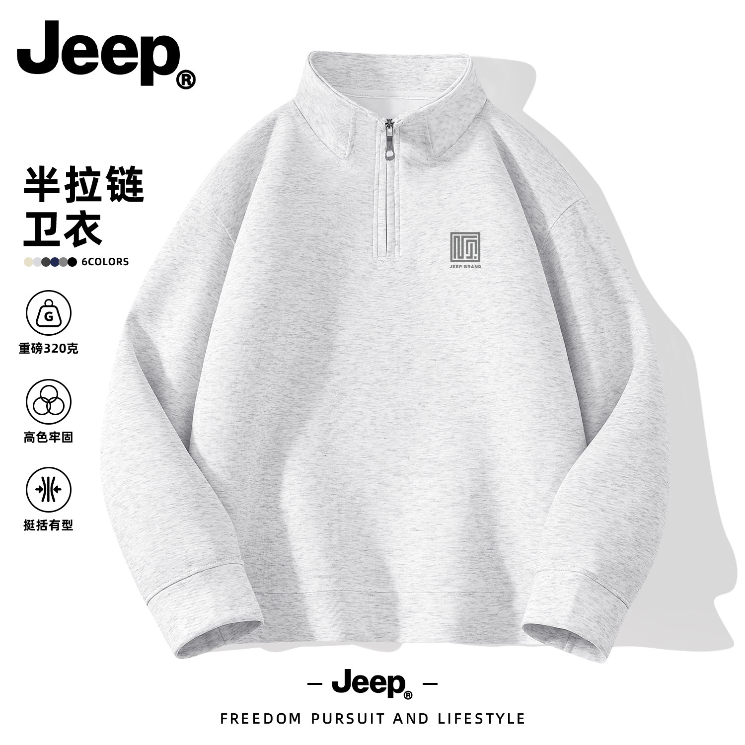 Jeep吉普加厚半拉链卫衣冬季