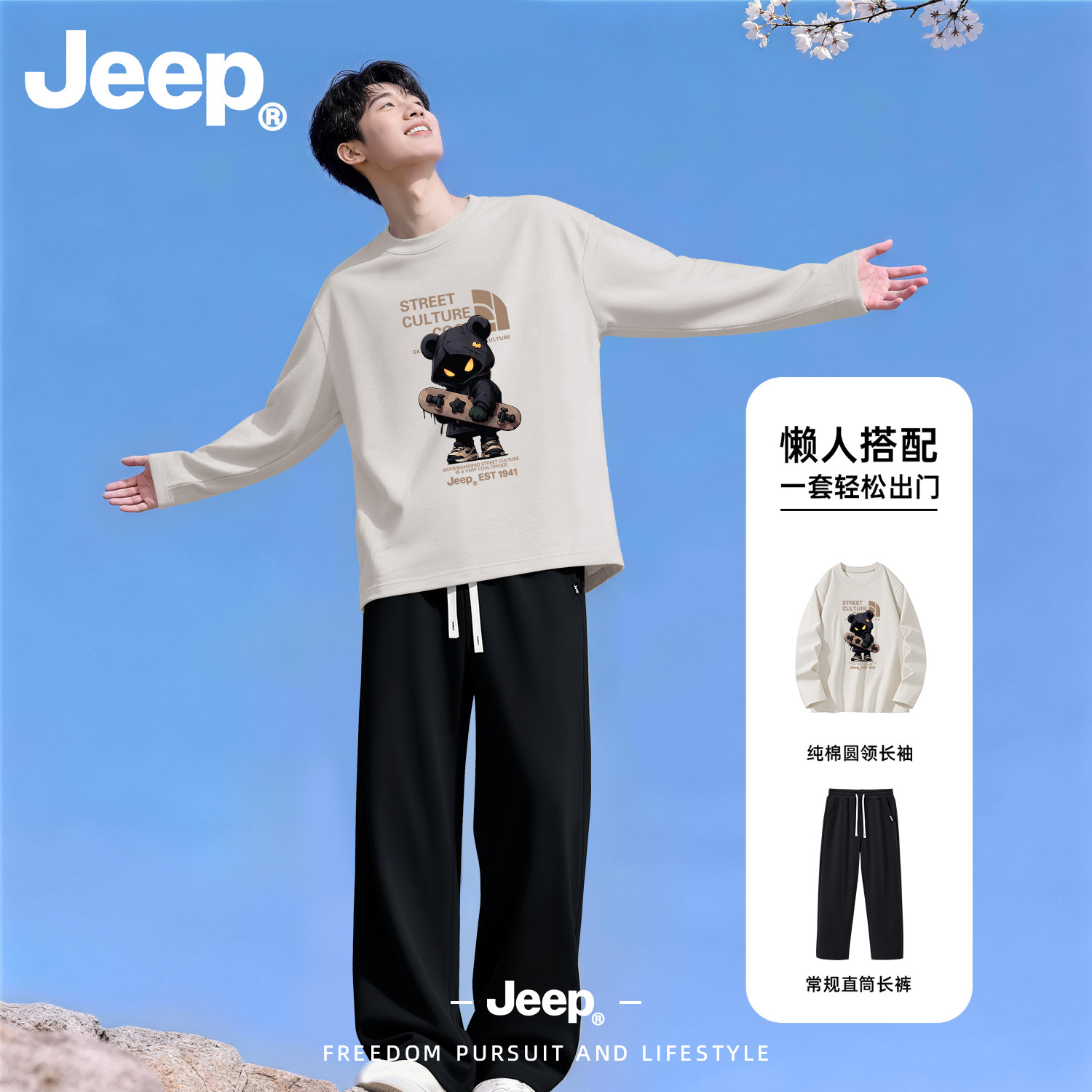Jeep秋季纯棉男长袖直筒裤套装